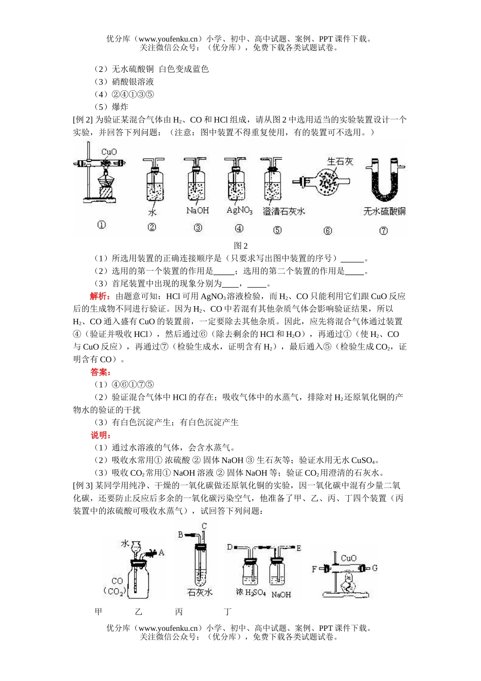 初中化学下学期仪器连接试卷_第2页