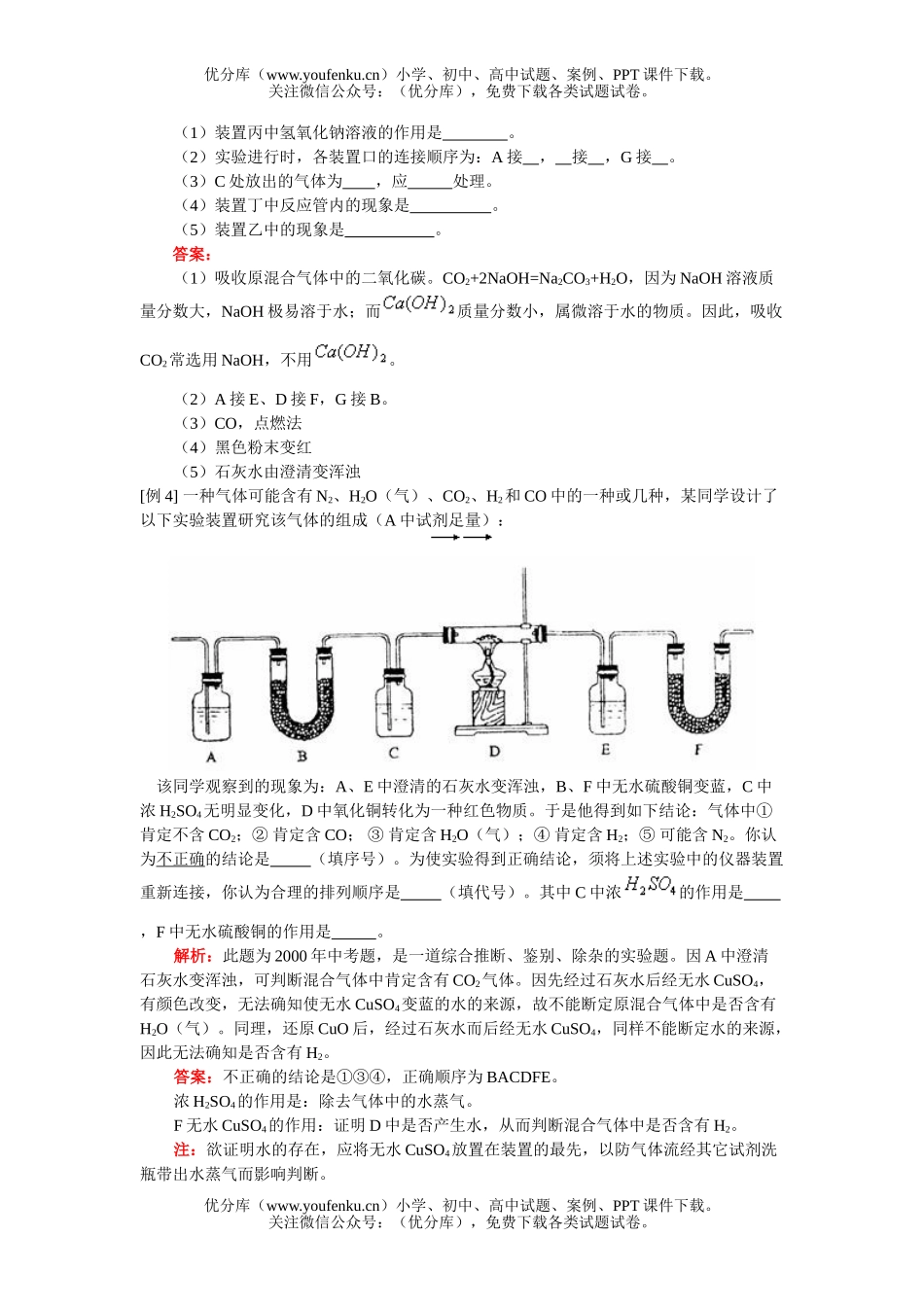 初中化学下学期仪器连接试卷_第3页