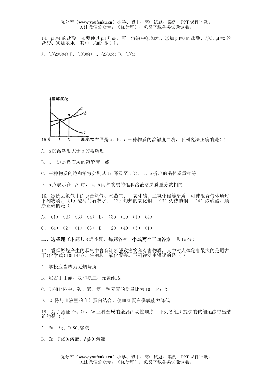 初中化学下学期试卷_第3页