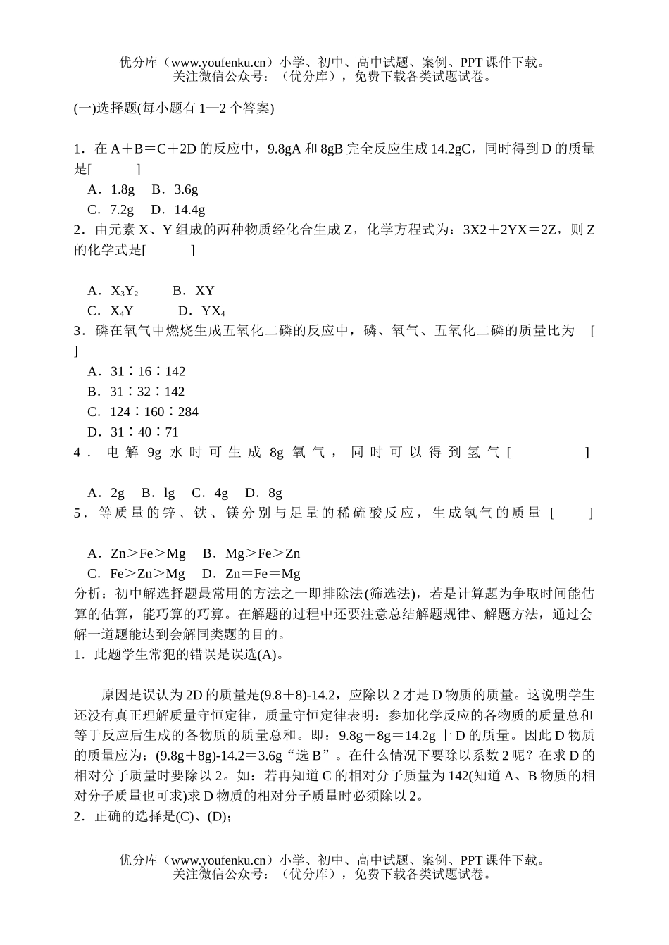 初中化学方程式计算试卷_第1页