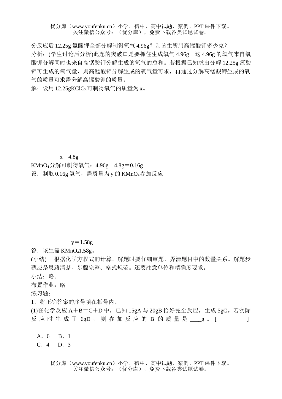 初中化学方程式计算试卷_第3页
