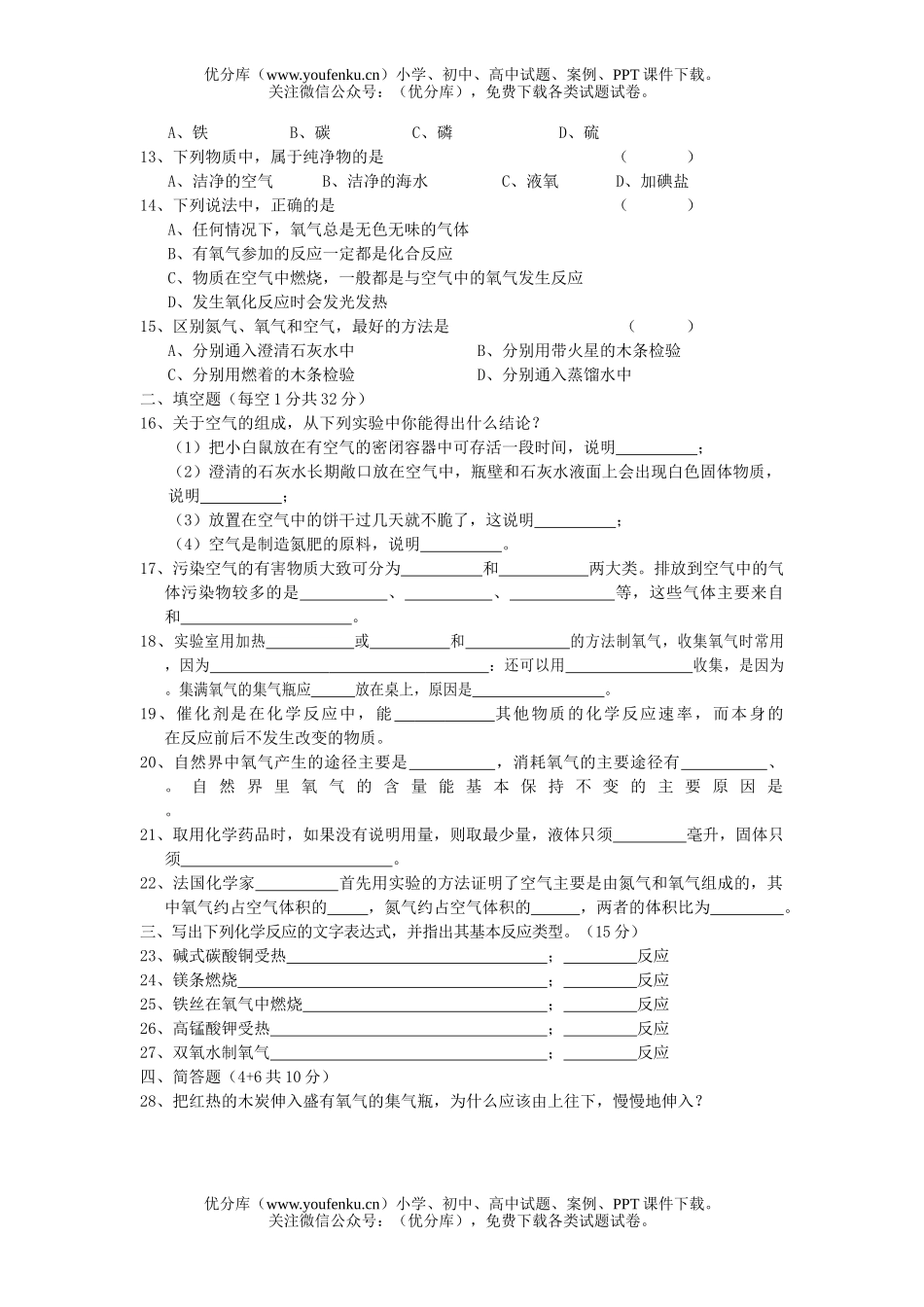 初中化学第二章我们身边的物质同步调查测试卷_第2页