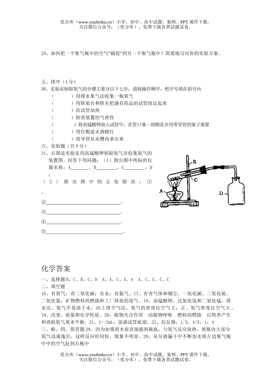 初中化学第二章我们身边的物质同步调查测试卷_第3页