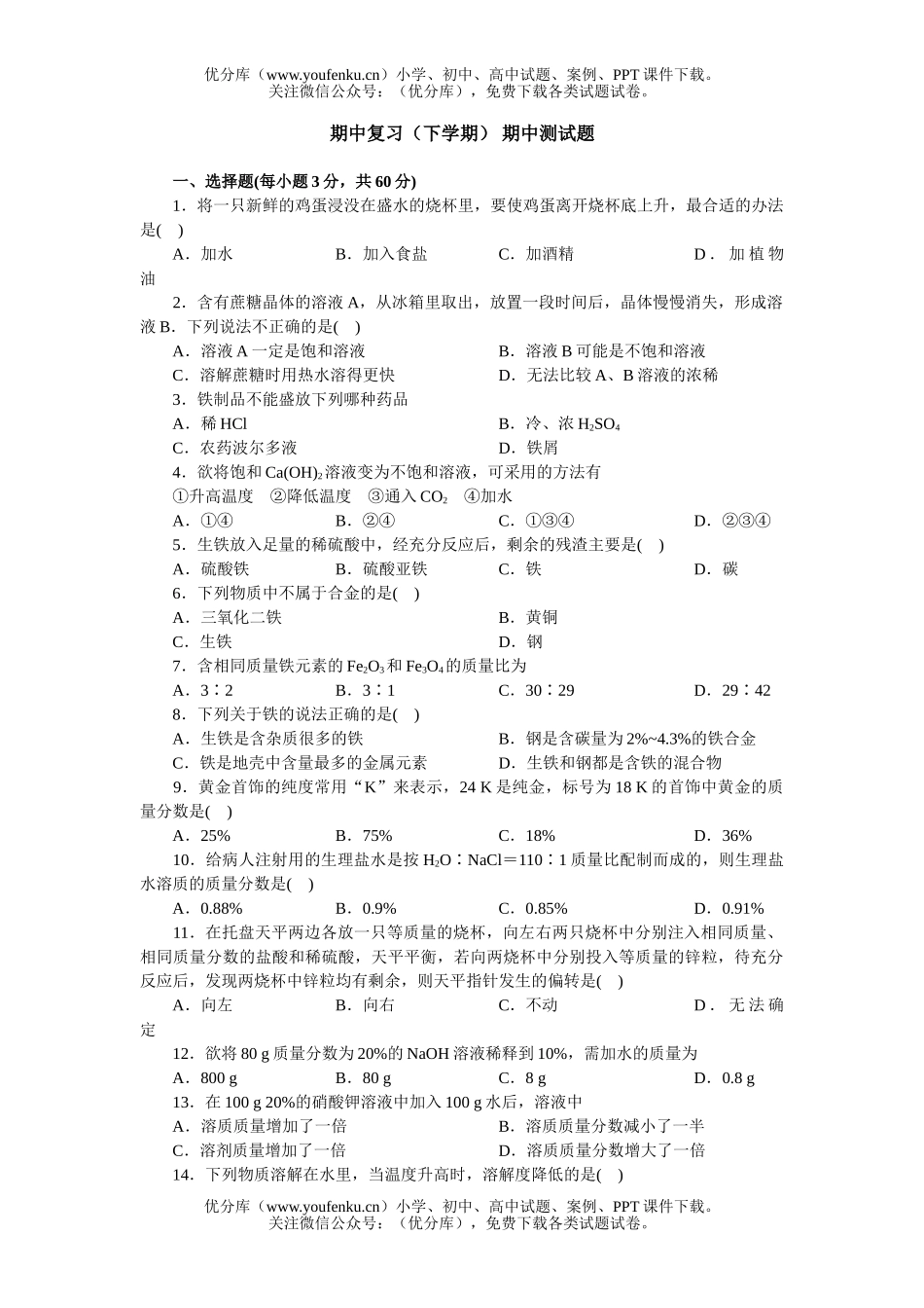 初中化学下学期期中试卷_第1页