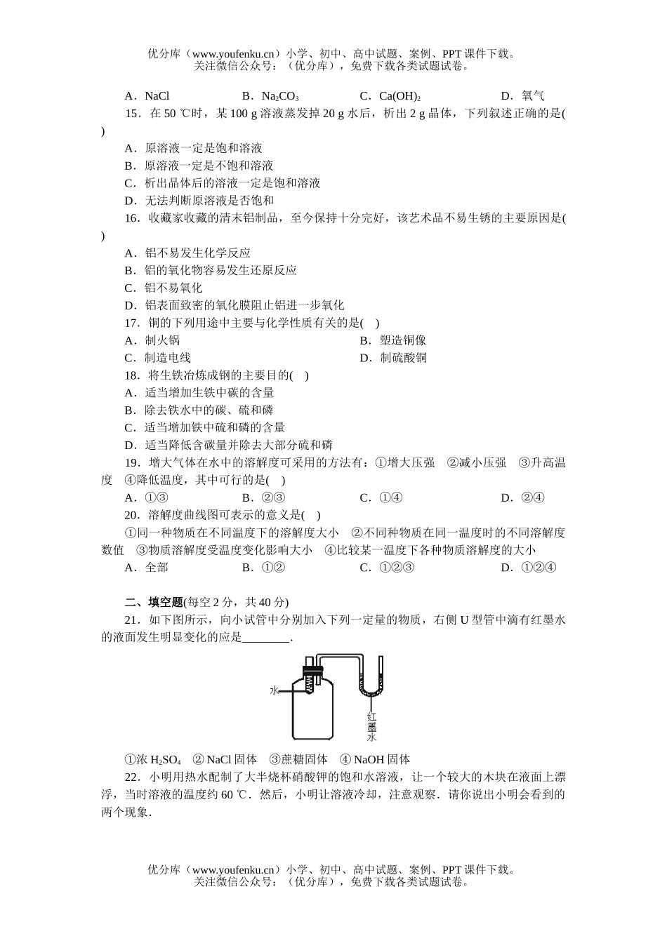 初中化学下学期期中试卷_第2页