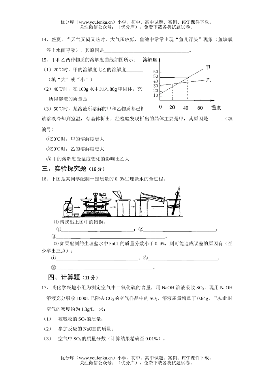 初中化学第六章溶解现象单元质量检测试卷_第3页
