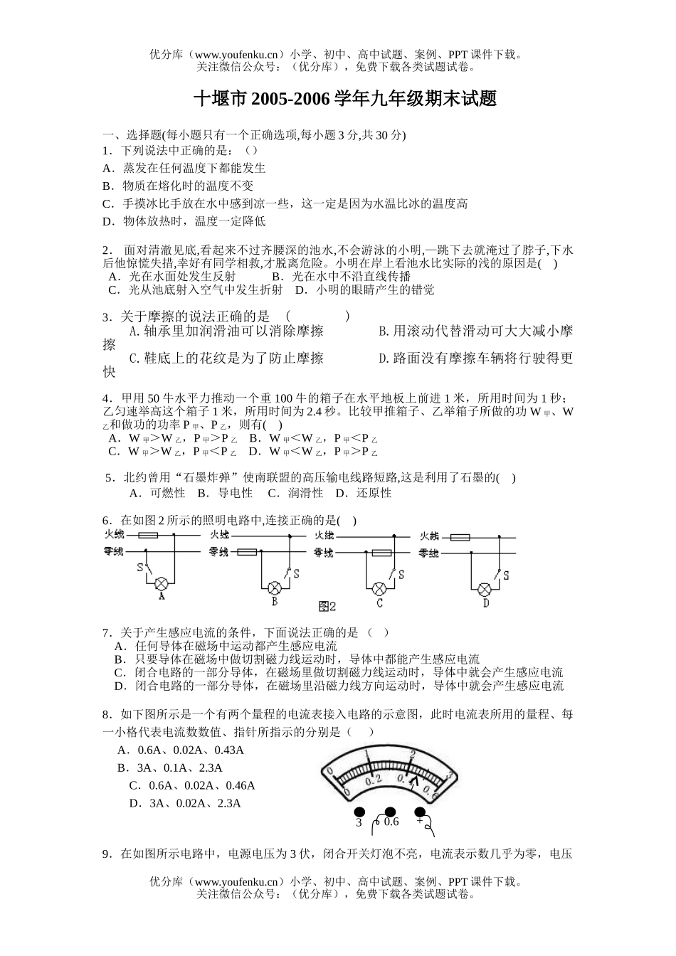 初中九年级物理上学期期末试卷_第1页