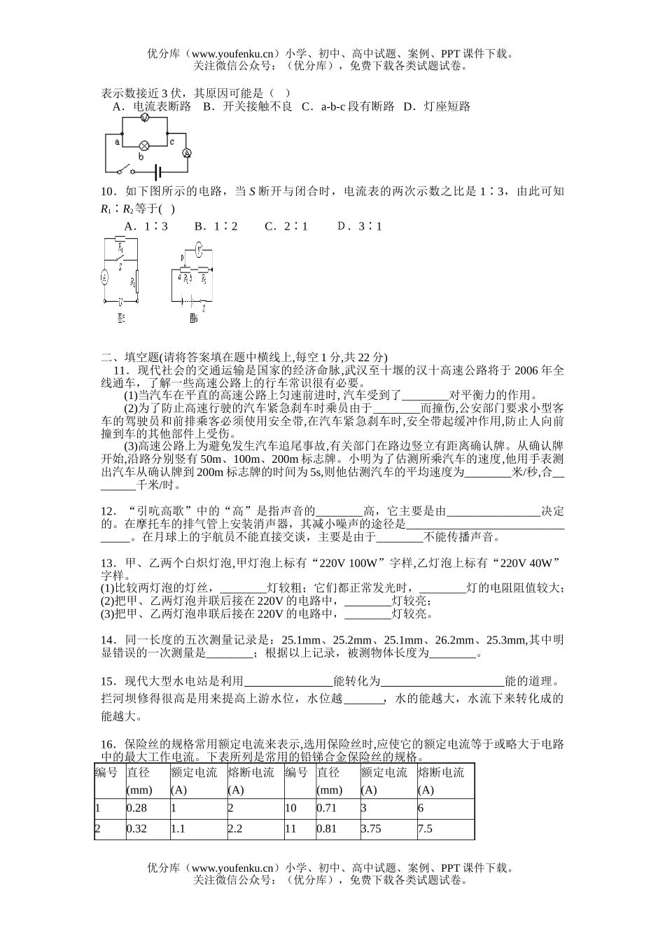 初中九年级物理上学期期末试卷_第2页