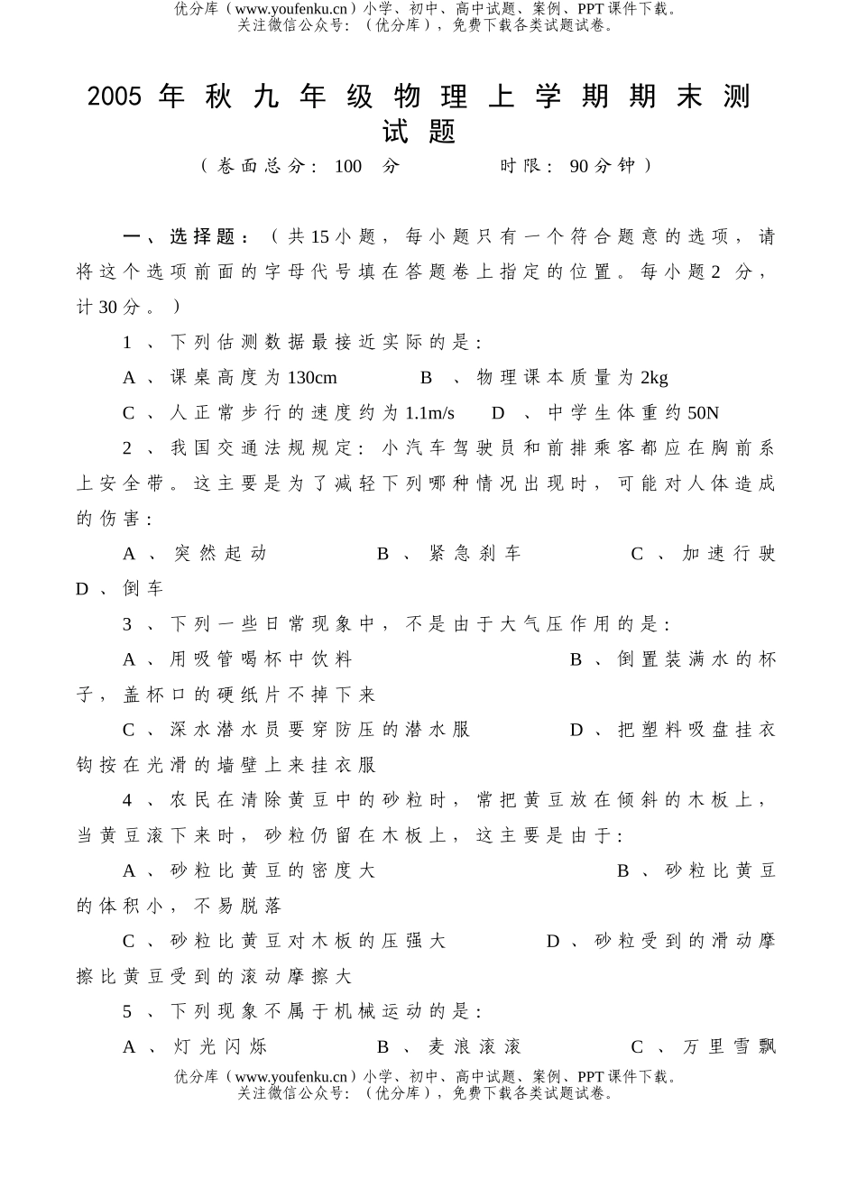 初中九年级物理上学期期末测试卷_第1页