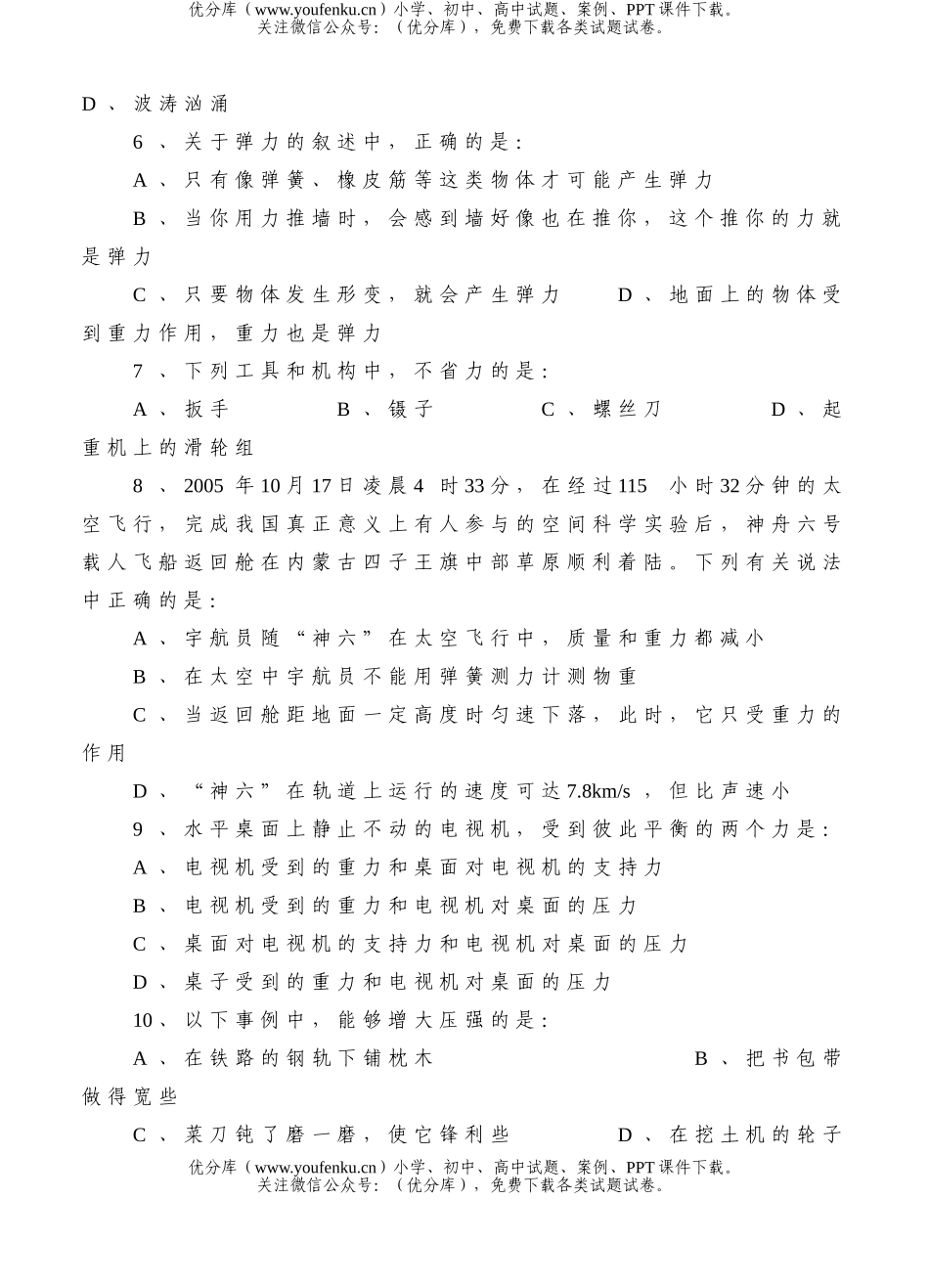 初中九年级物理上学期期末测试卷_第2页