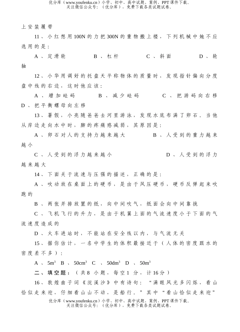 初中九年级物理上学期期末测试卷_第3页