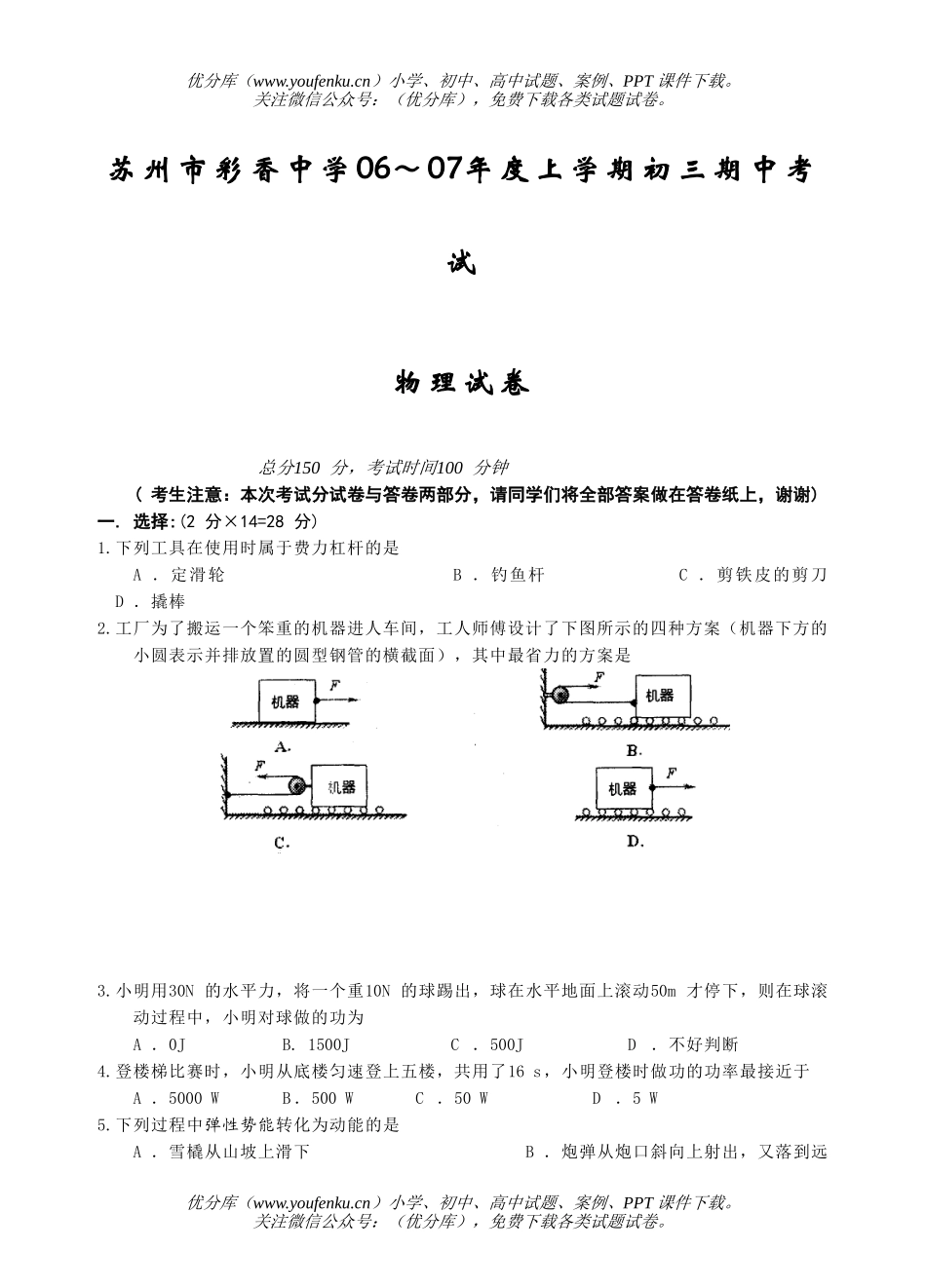 初中九年级物理上学期期中考试卷_第1页