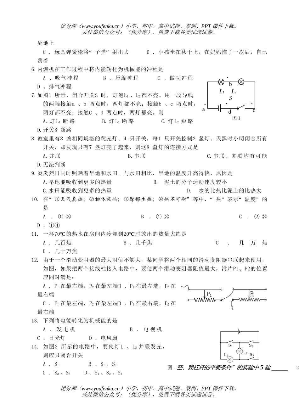 初中九年级物理上学期期中考试卷_第2页