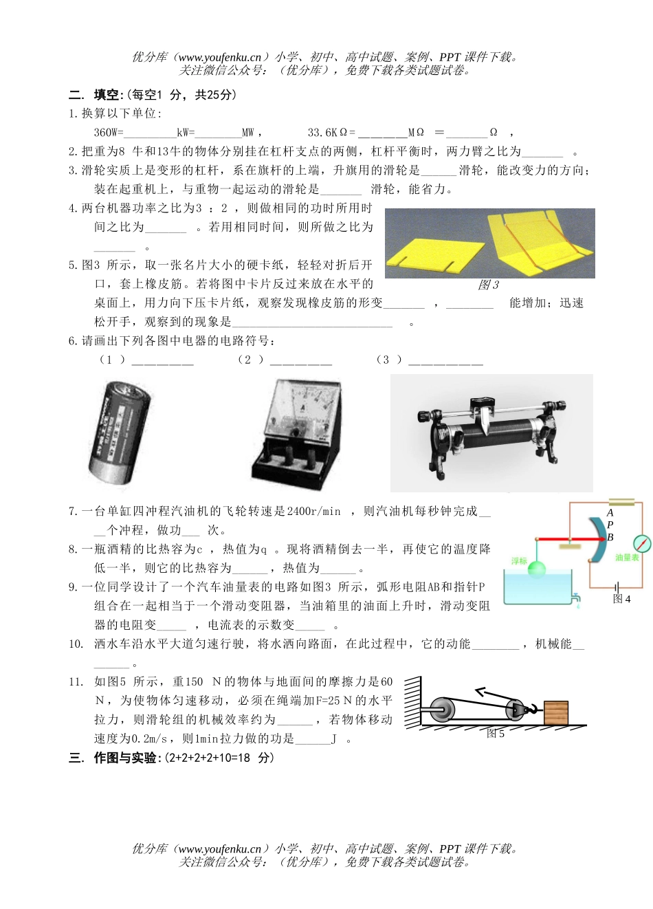 初中九年级物理上学期期中考试卷_第3页