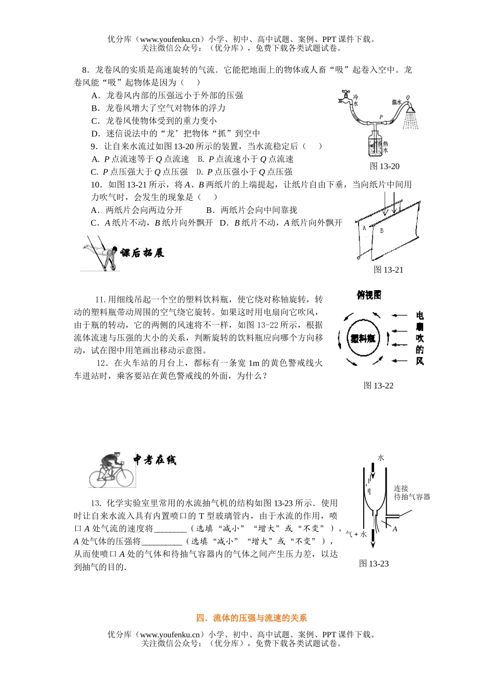 初中九年级物理《14.4流体压强与流速的关系》课课练及答案试卷_第2页