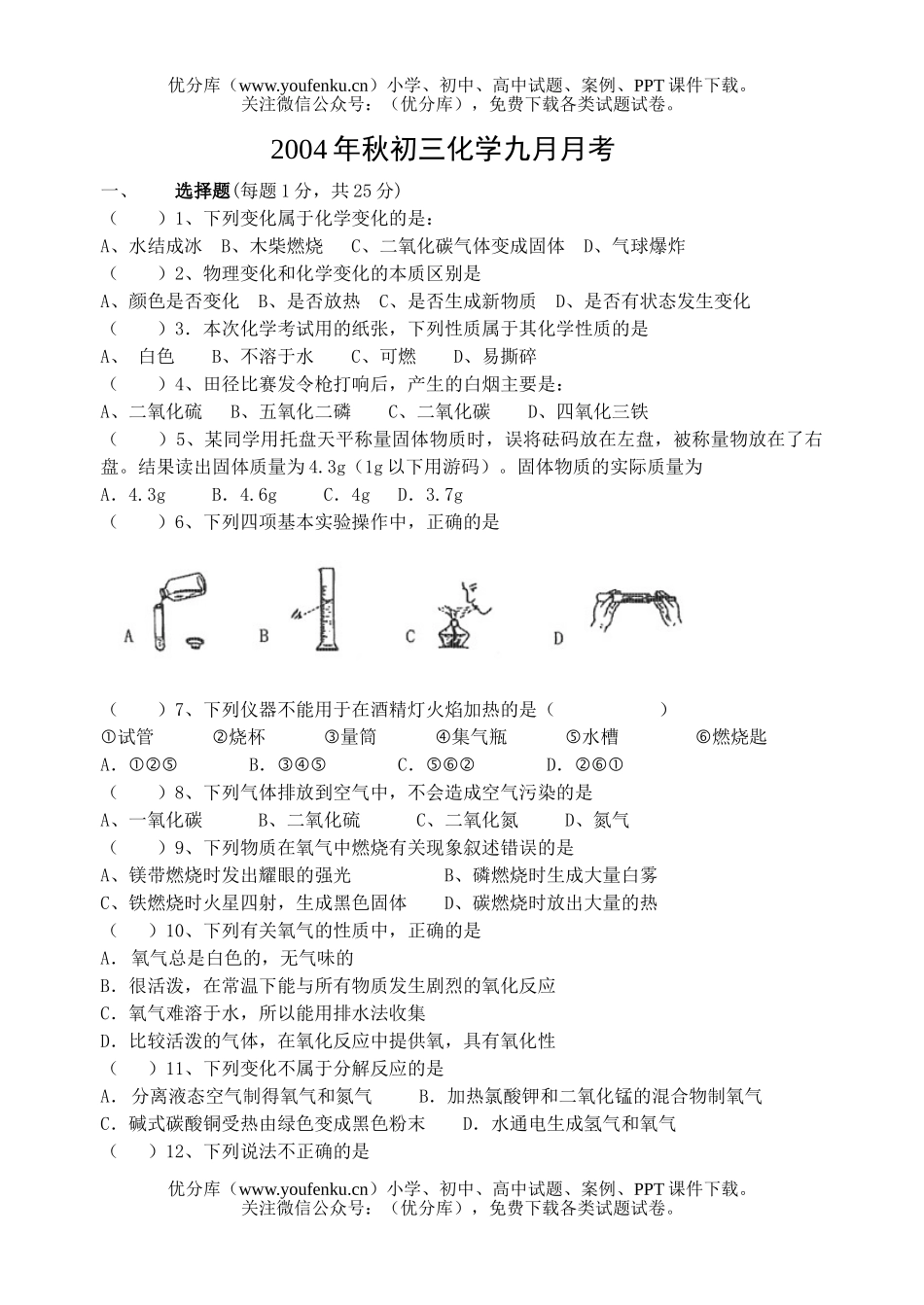 初中化学九月月考题及答案1试卷_第1页
