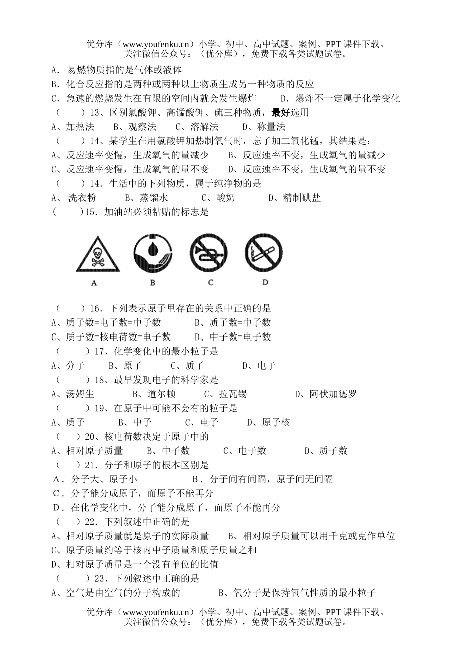 初中化学九月月考题及答案1试卷_第2页