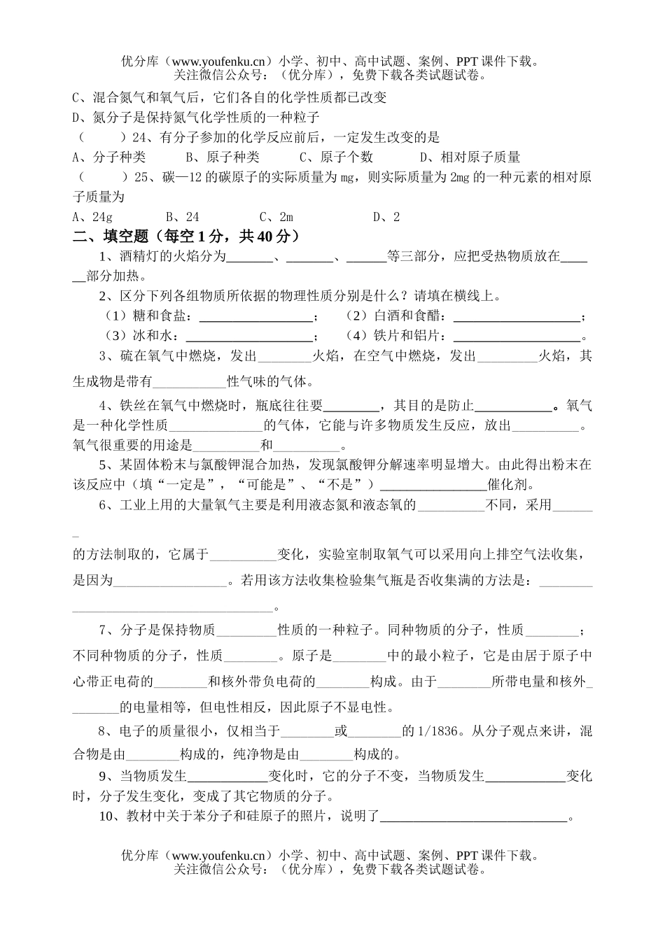 初中化学九月月考题及答案1试卷_第3页