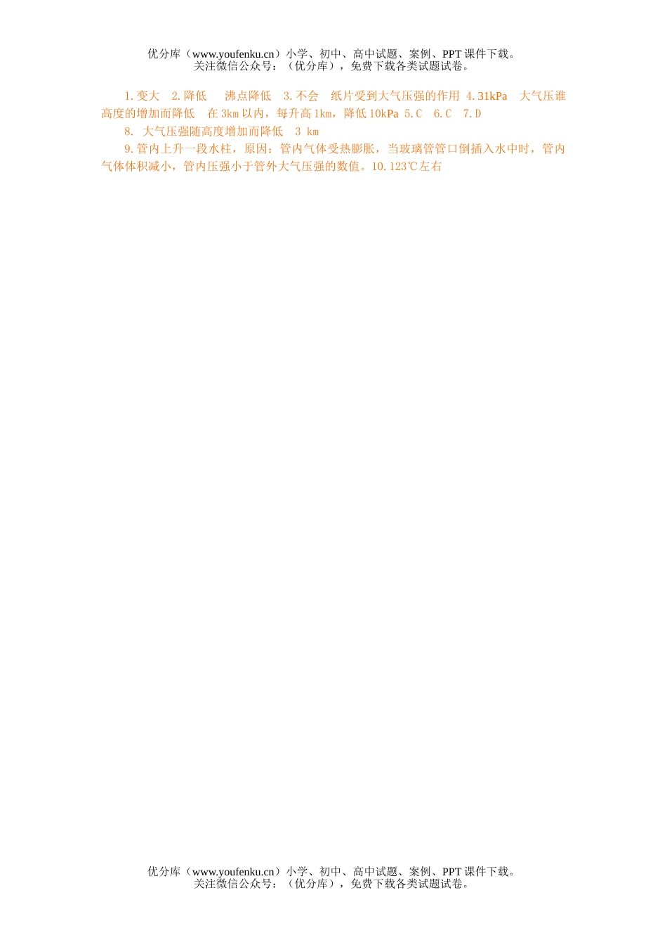 初中九年级物理《14.3 大气压强》课课练及答案试卷_第3页