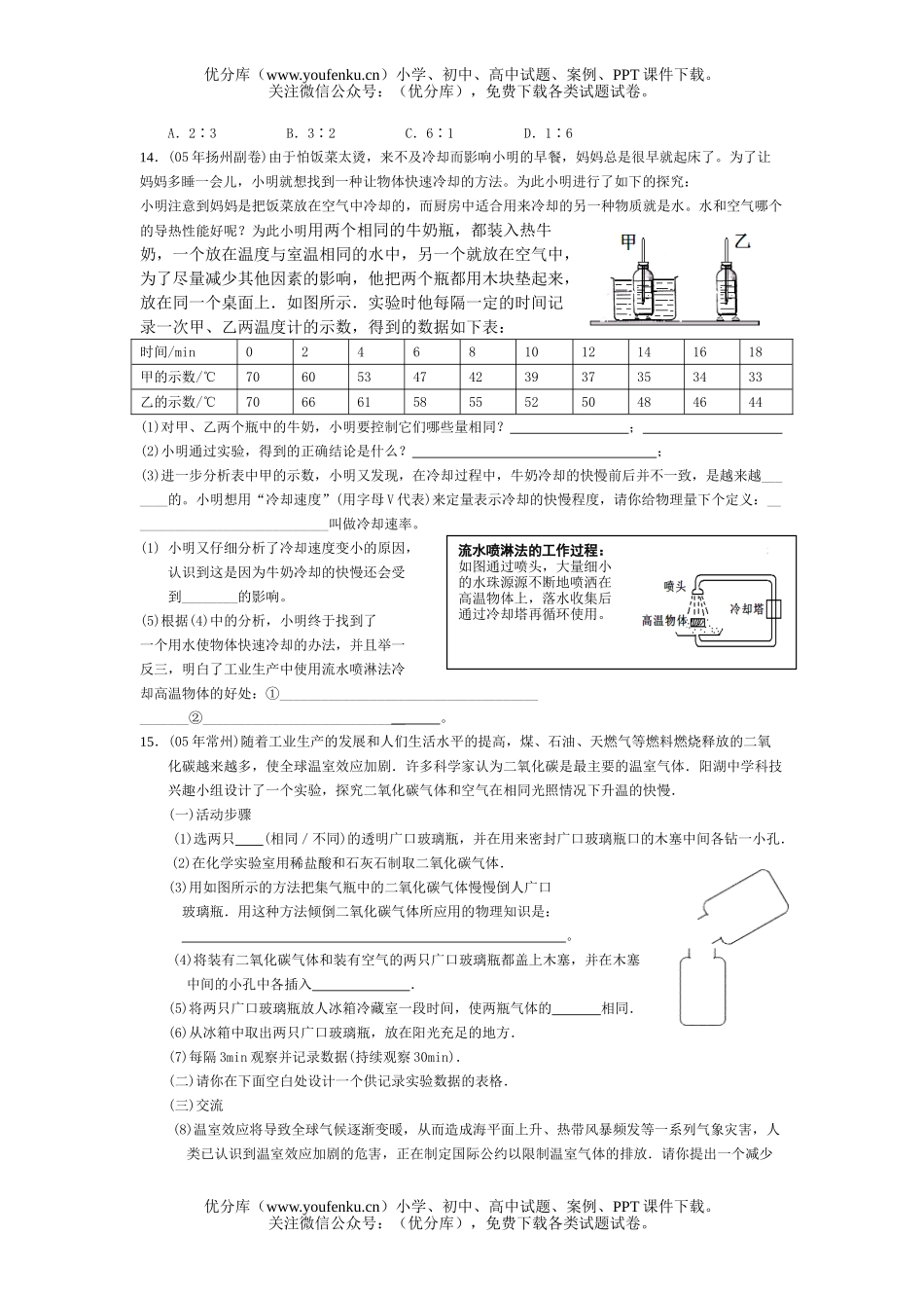 初中九年级物理热量和内能试卷_第2页