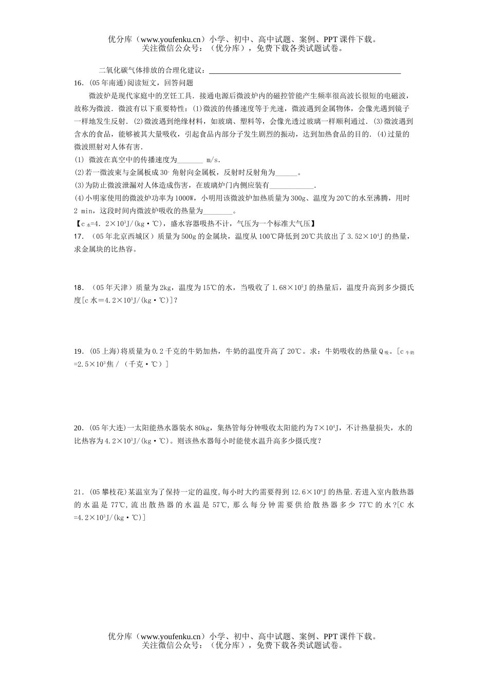 初中九年级物理热量和内能试卷_第3页
