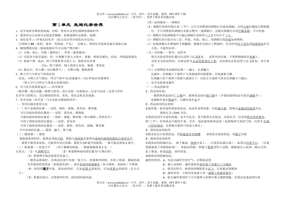 初中化学第一单元知识点试卷_第1页