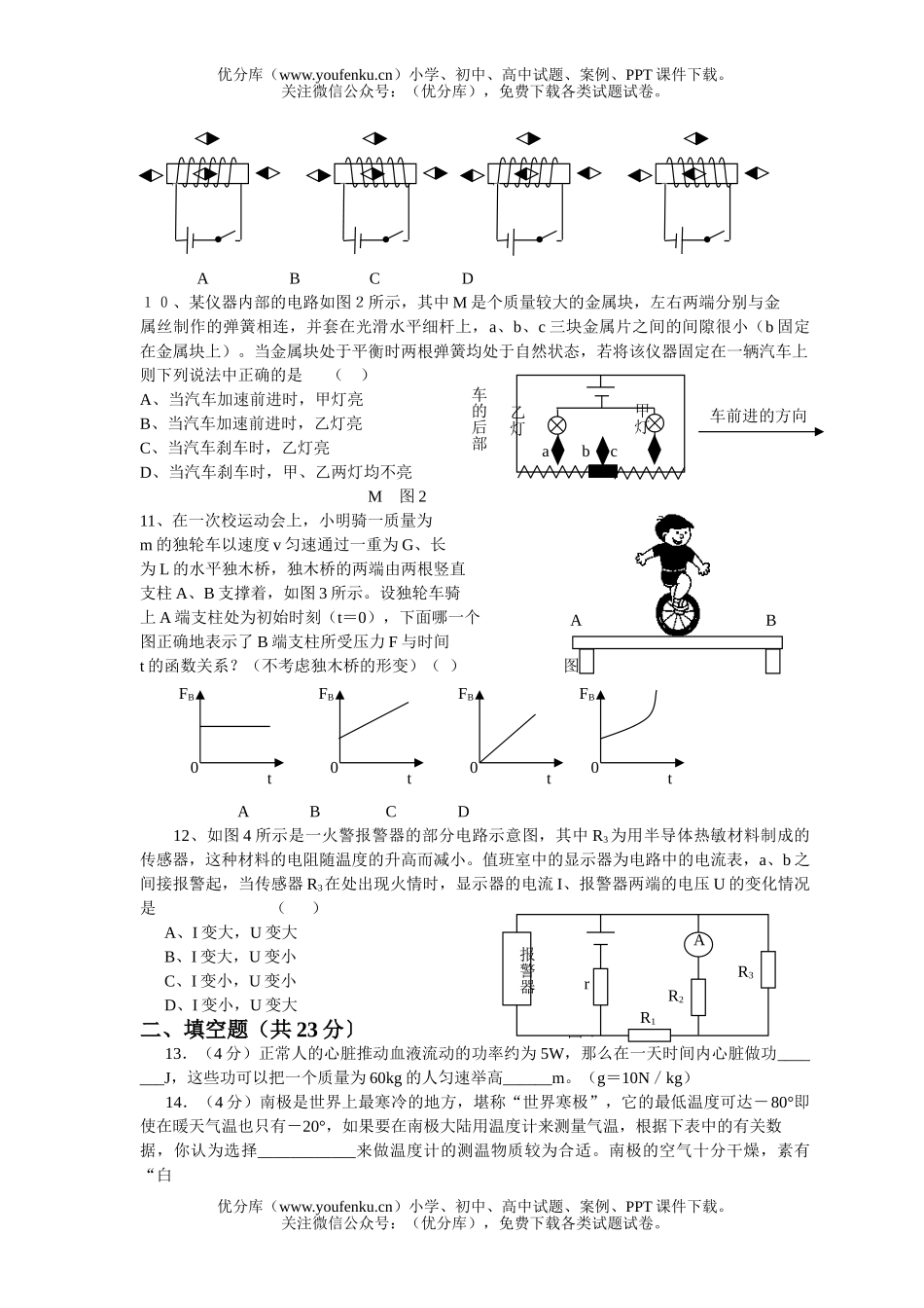 初中九年级物理全国应用知识竞赛河南赛区预赛试卷_第2页
