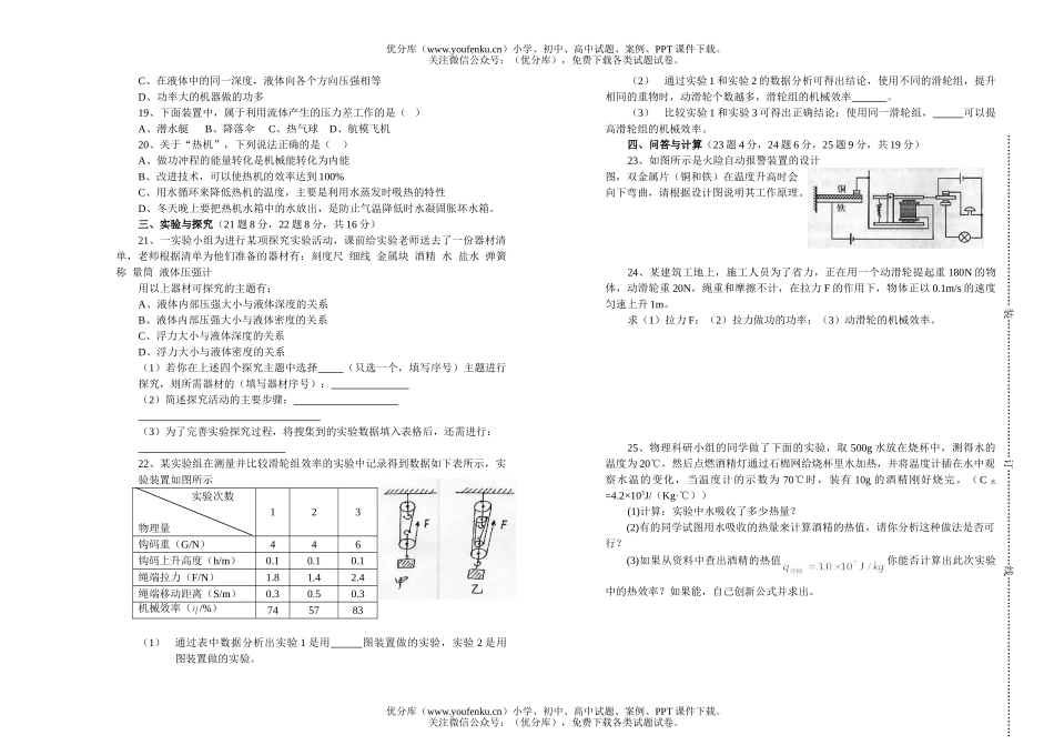 初中九年级物理上学期五校联考试卷_第2页