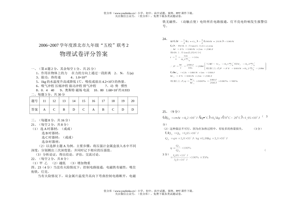 初中九年级物理上学期五校联考试卷_第3页