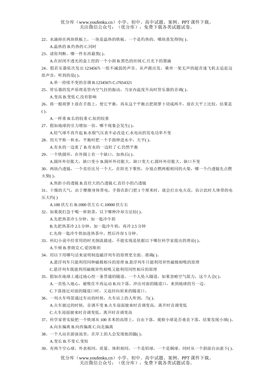 初中九年级物理趣味知识试卷_第2页