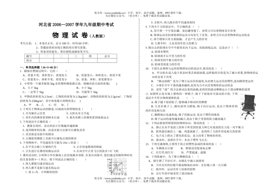 初中九年级物理上学期期中试卷_第1页