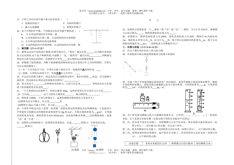 初中九年级物理上学期期中试卷_第2页