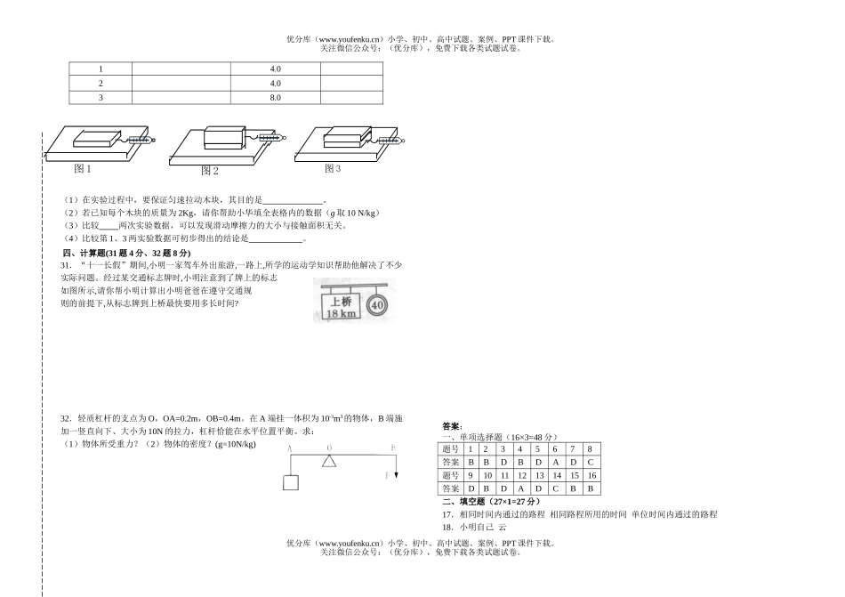 初中九年级物理上学期期中试卷_第3页
