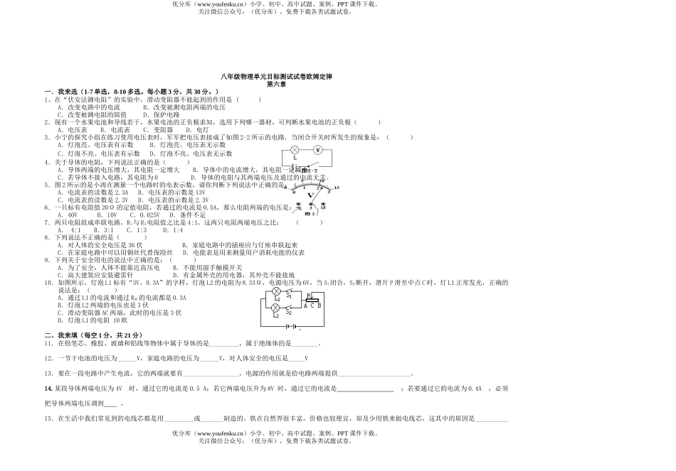 初中九年级物理欧姆定律测试卷_第1页