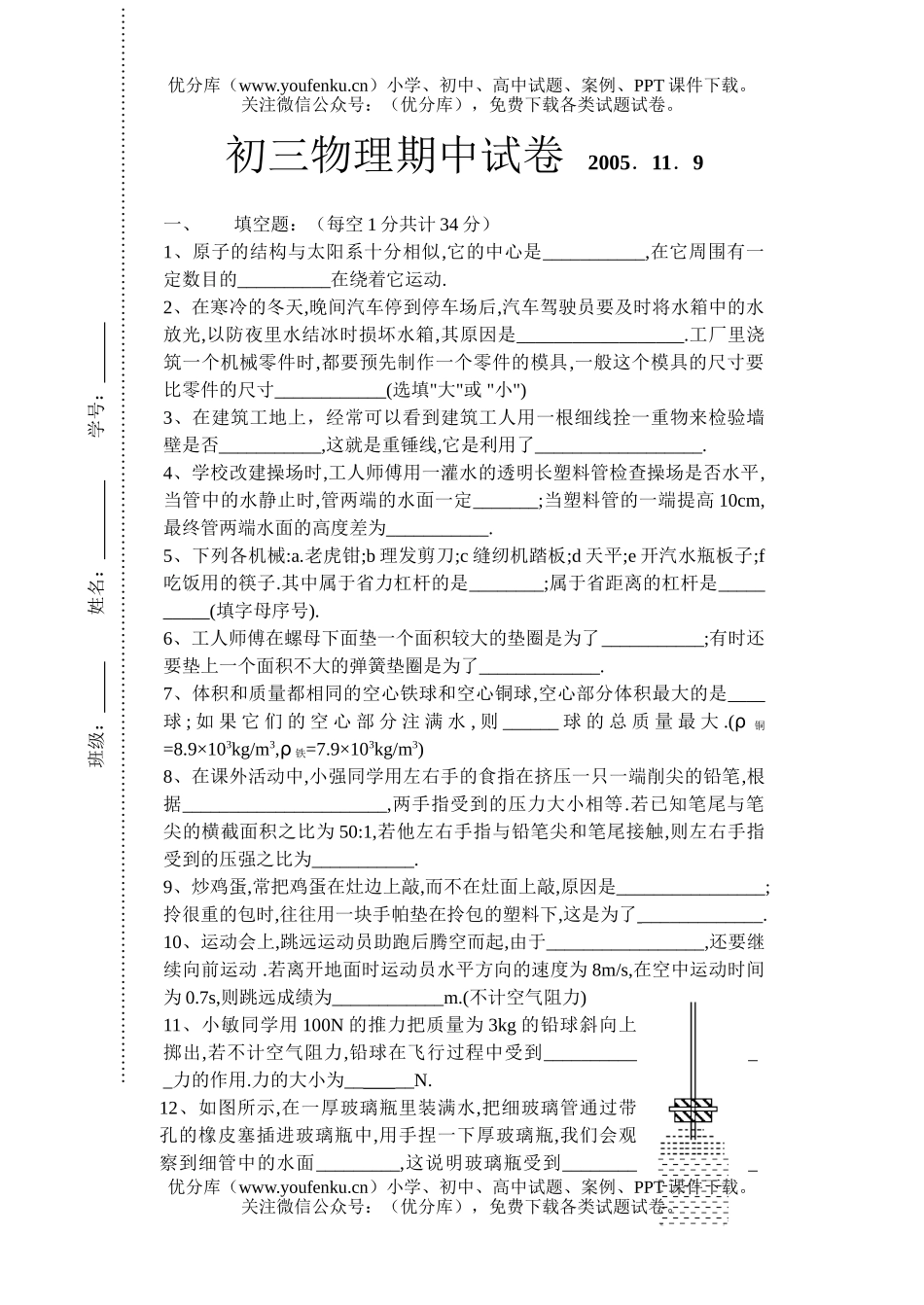 初中九年级物理上学期期中试卷_第1页