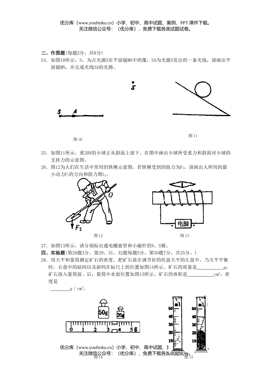 初中九年级物理南京市玄武区二模试卷_第2页