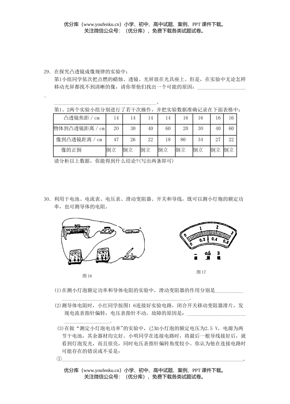 初中九年级物理南京市玄武区二模试卷_第3页