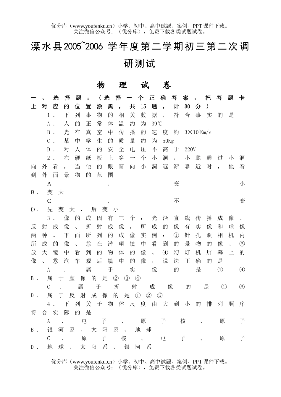 初中九年级物理南京市溧水县二模试卷_第1页
