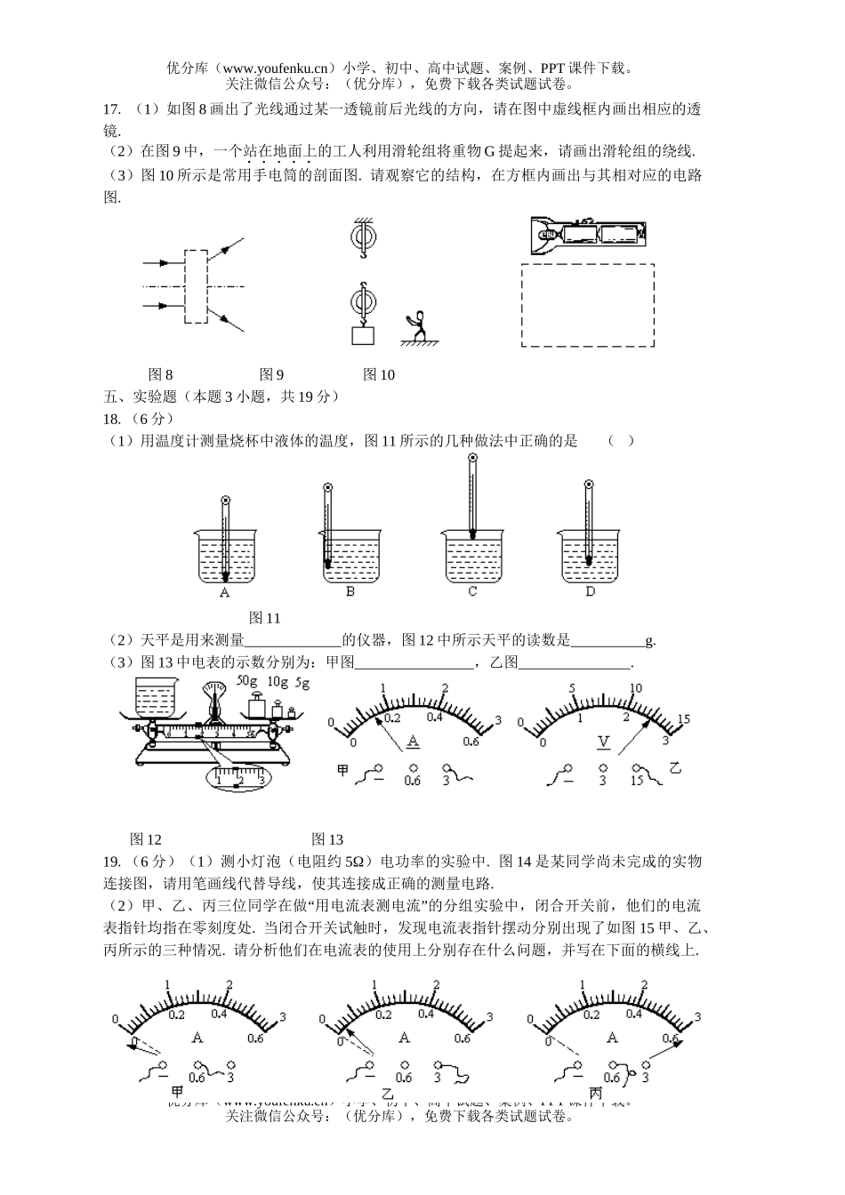 初中九年级物理广东省阶段学校招生考试卷_第3页