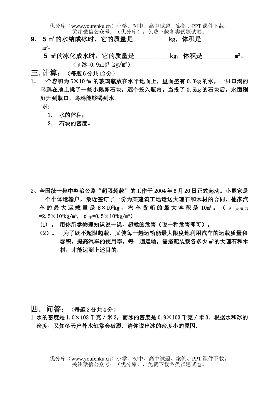 初中九年级物理密度70分小考试卷_第3页