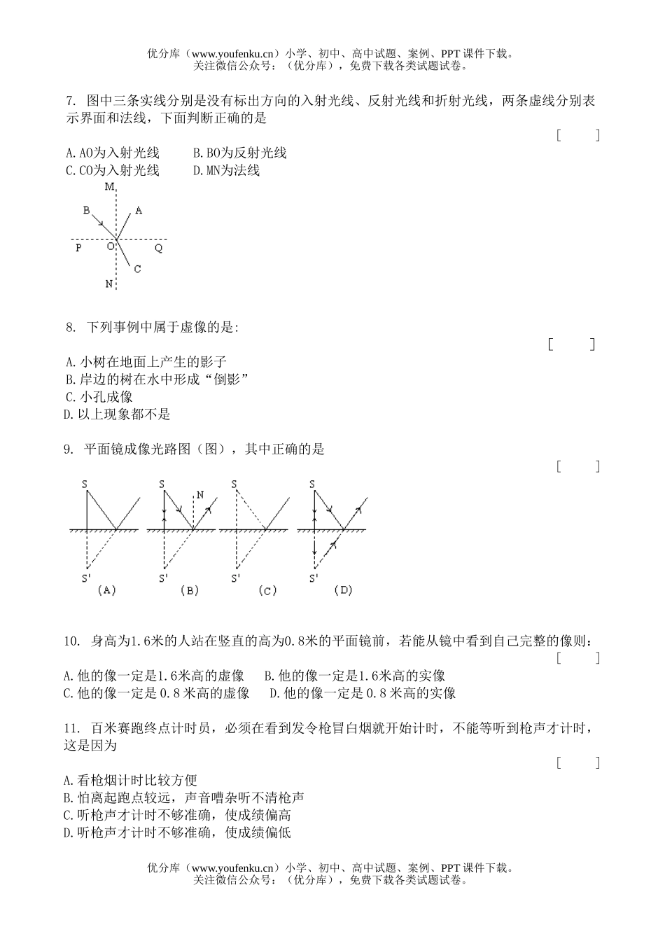 初中九年级物理光的反射检测训练卷(一)试卷_第2页