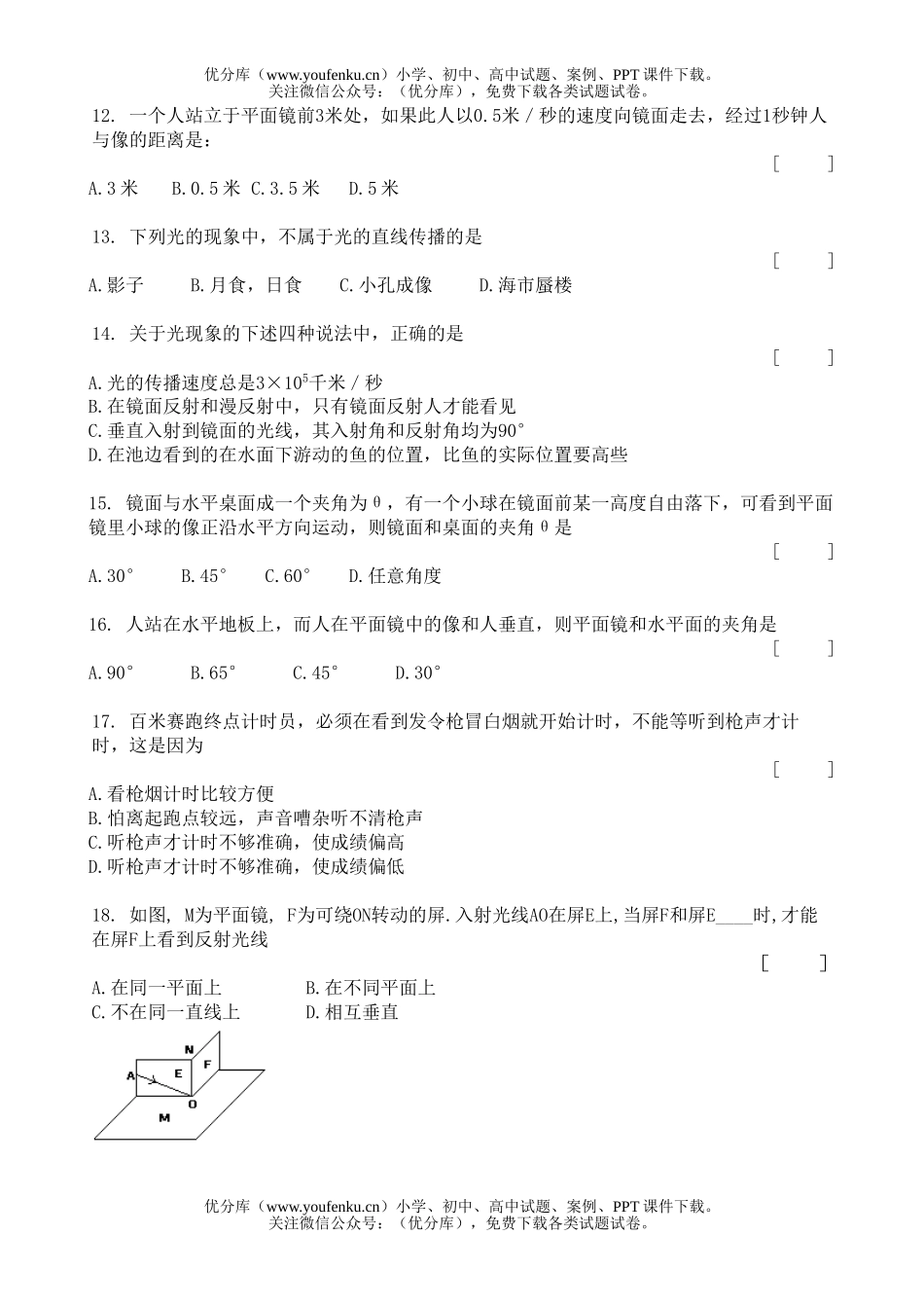 初中九年级物理光的反射检测训练卷(一)试卷_第3页