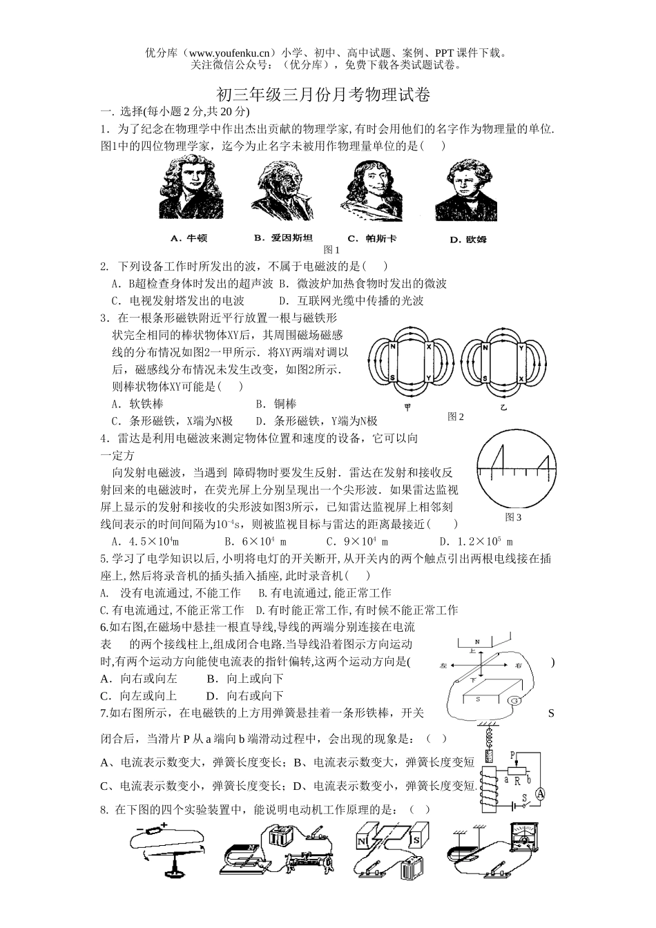初中九年级物理电和磁试卷_第1页