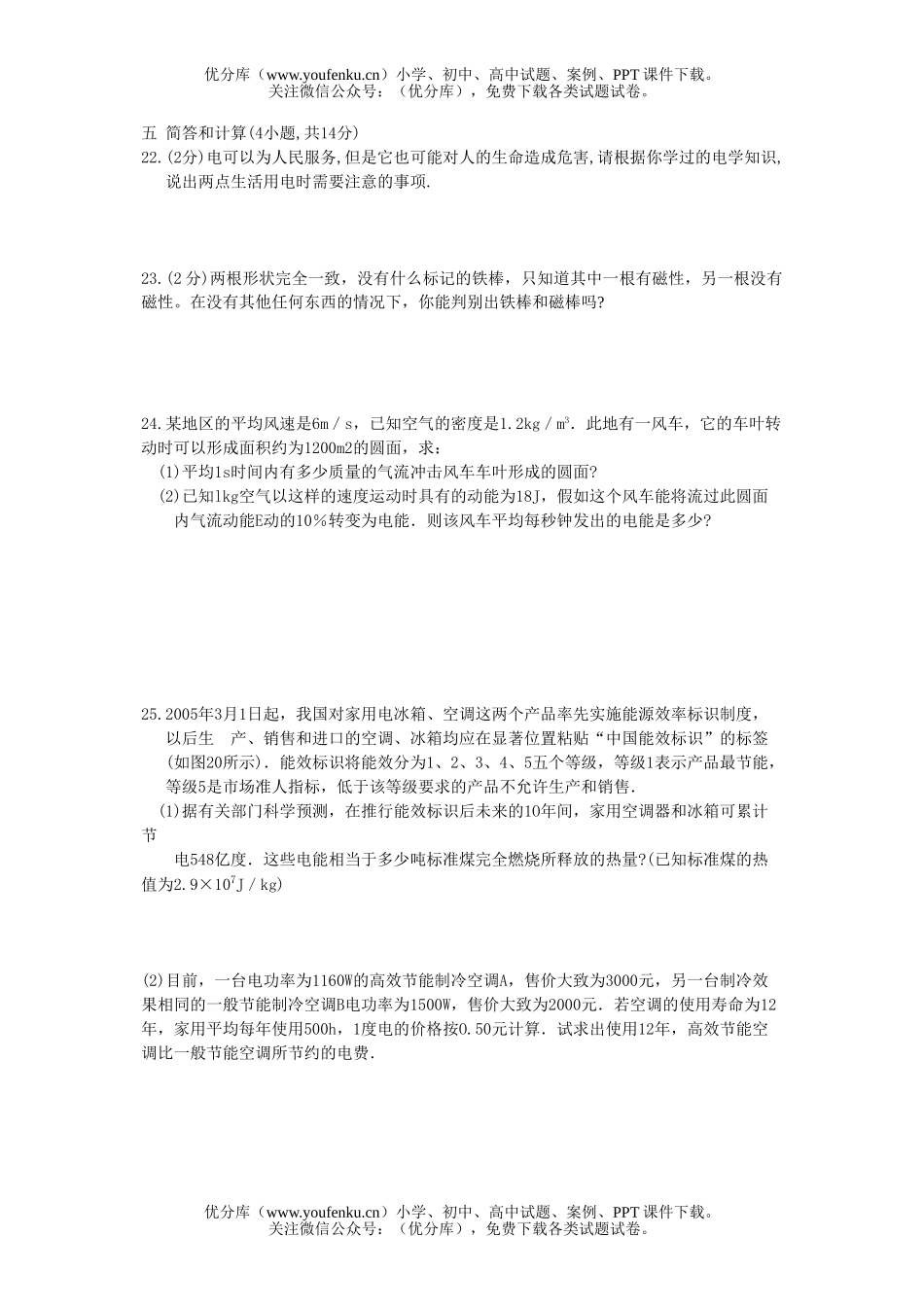 初中九年级物理电和磁试卷_第3页