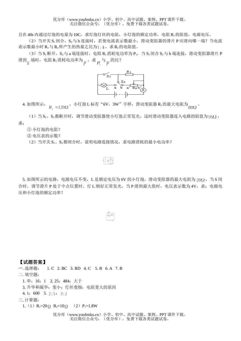 初中九年级物理电功率的计算试卷_第3页