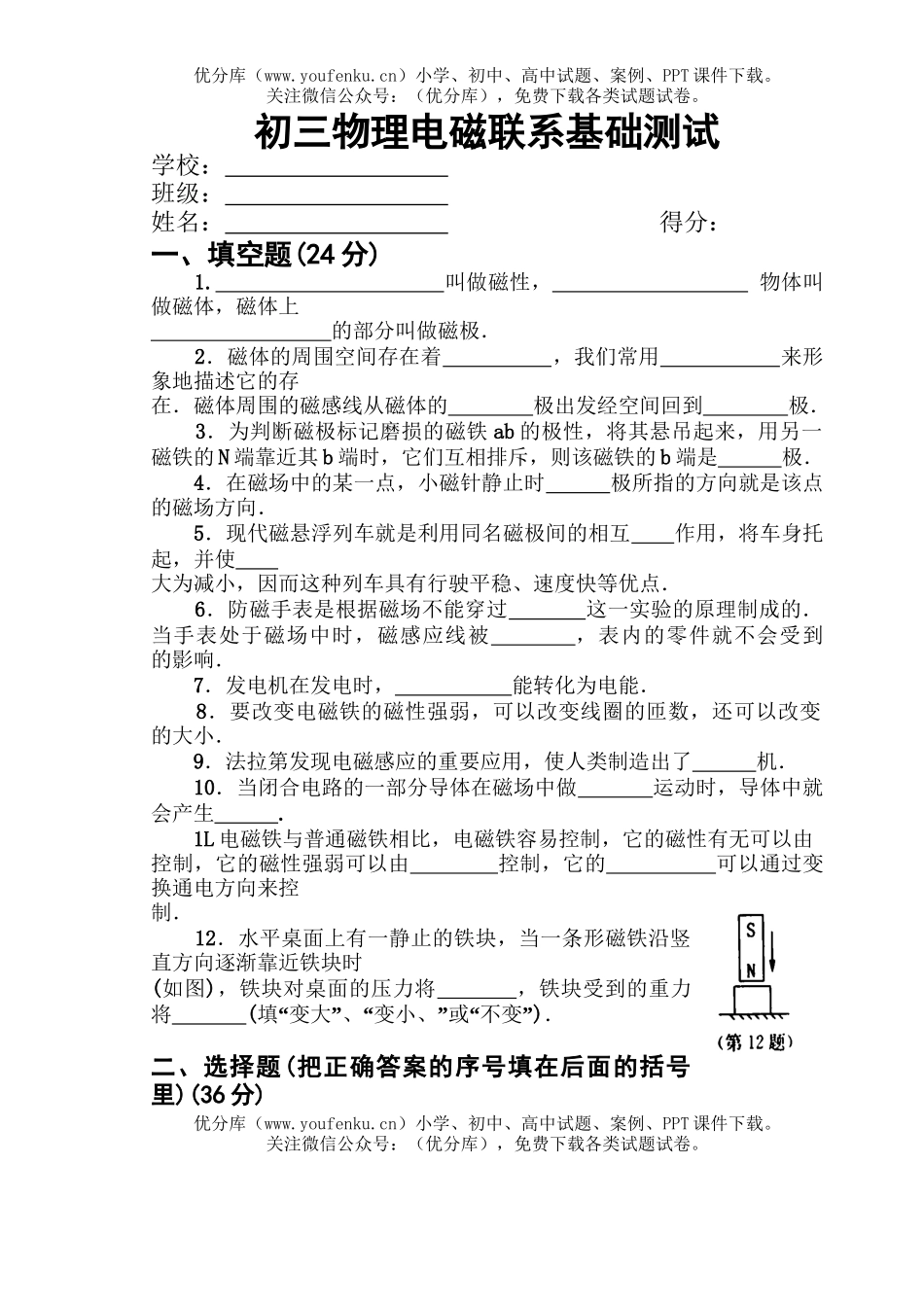 初中九年级物理电磁联系基础测试卷_第1页