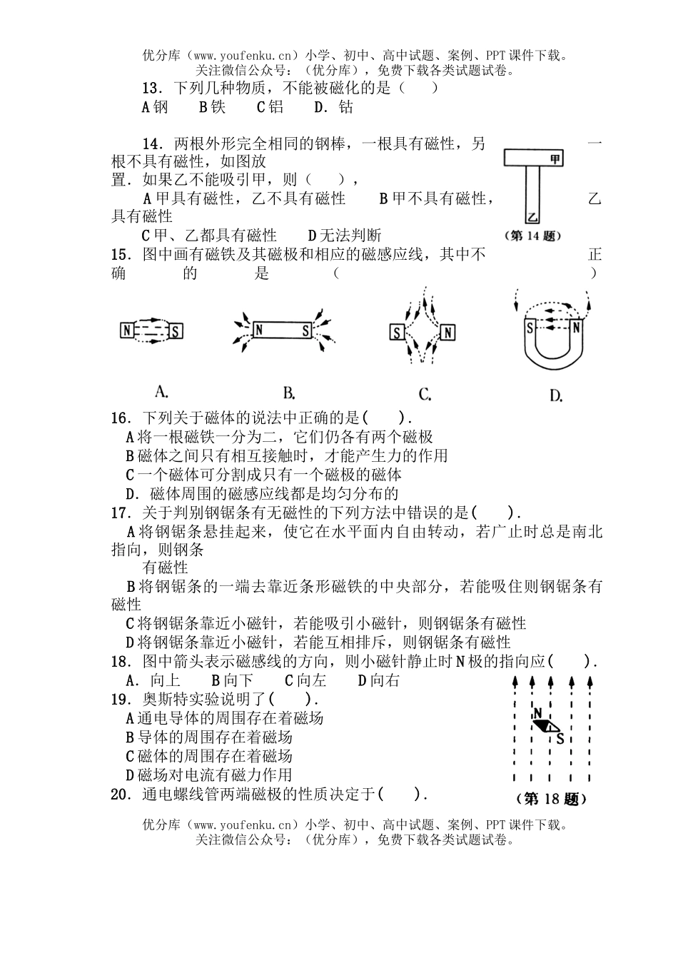 初中九年级物理电磁联系基础测试卷_第2页