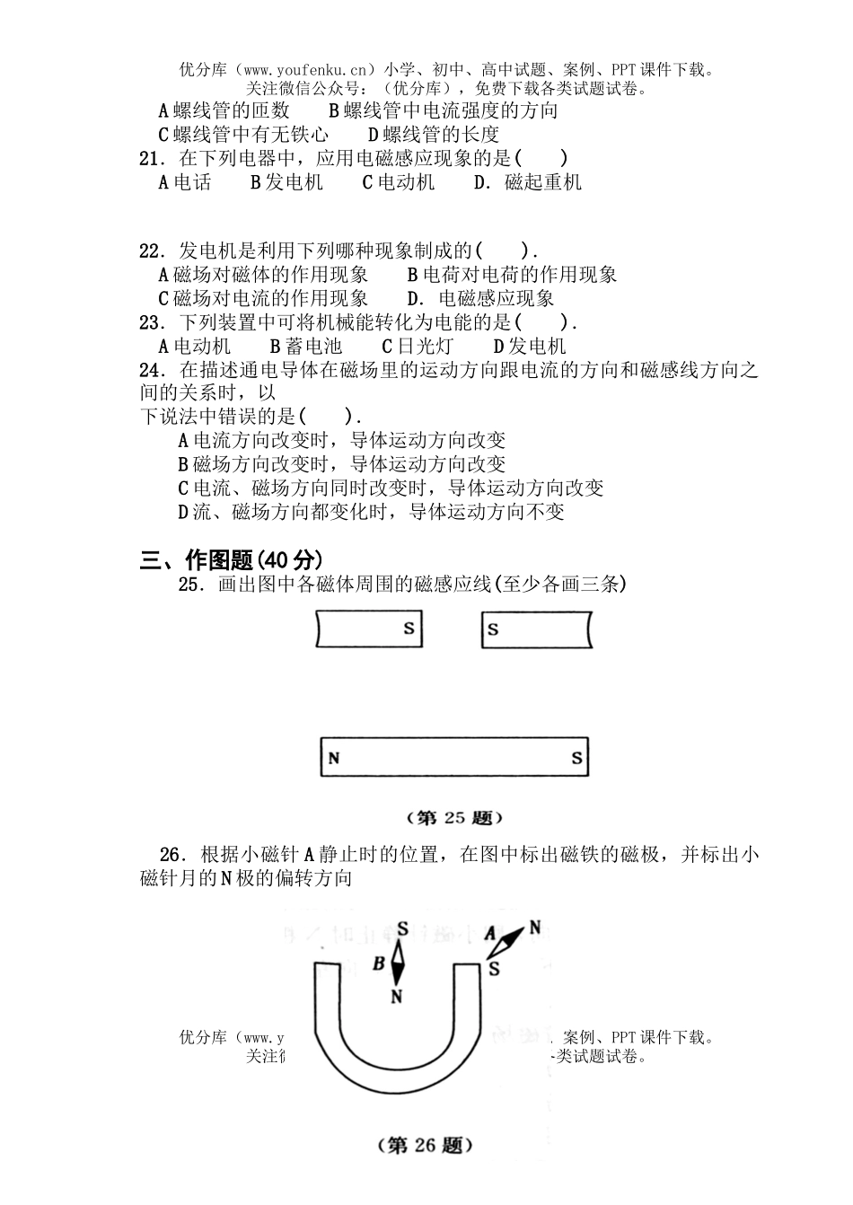 初中九年级物理电磁联系基础测试卷_第3页