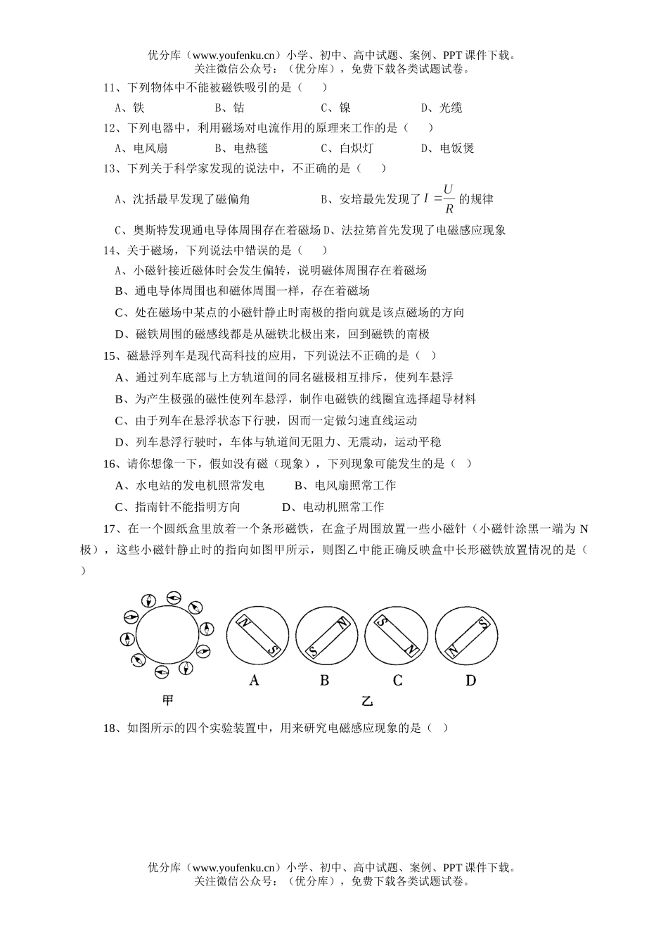 初中九年级物理电磁联系试卷_第1页