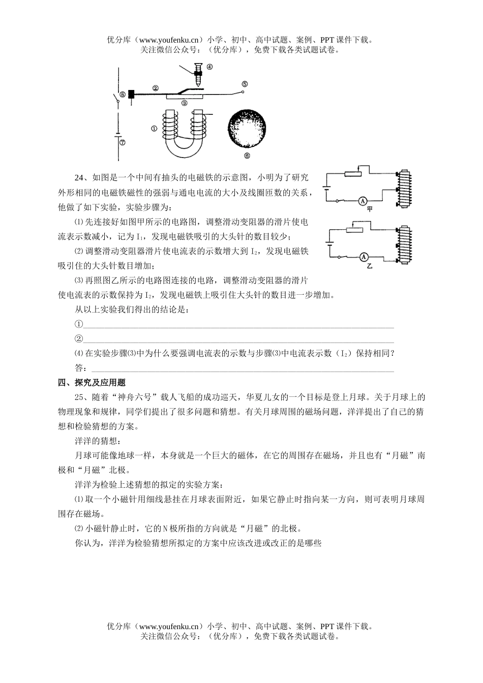 初中九年级物理电磁联系试卷_第2页